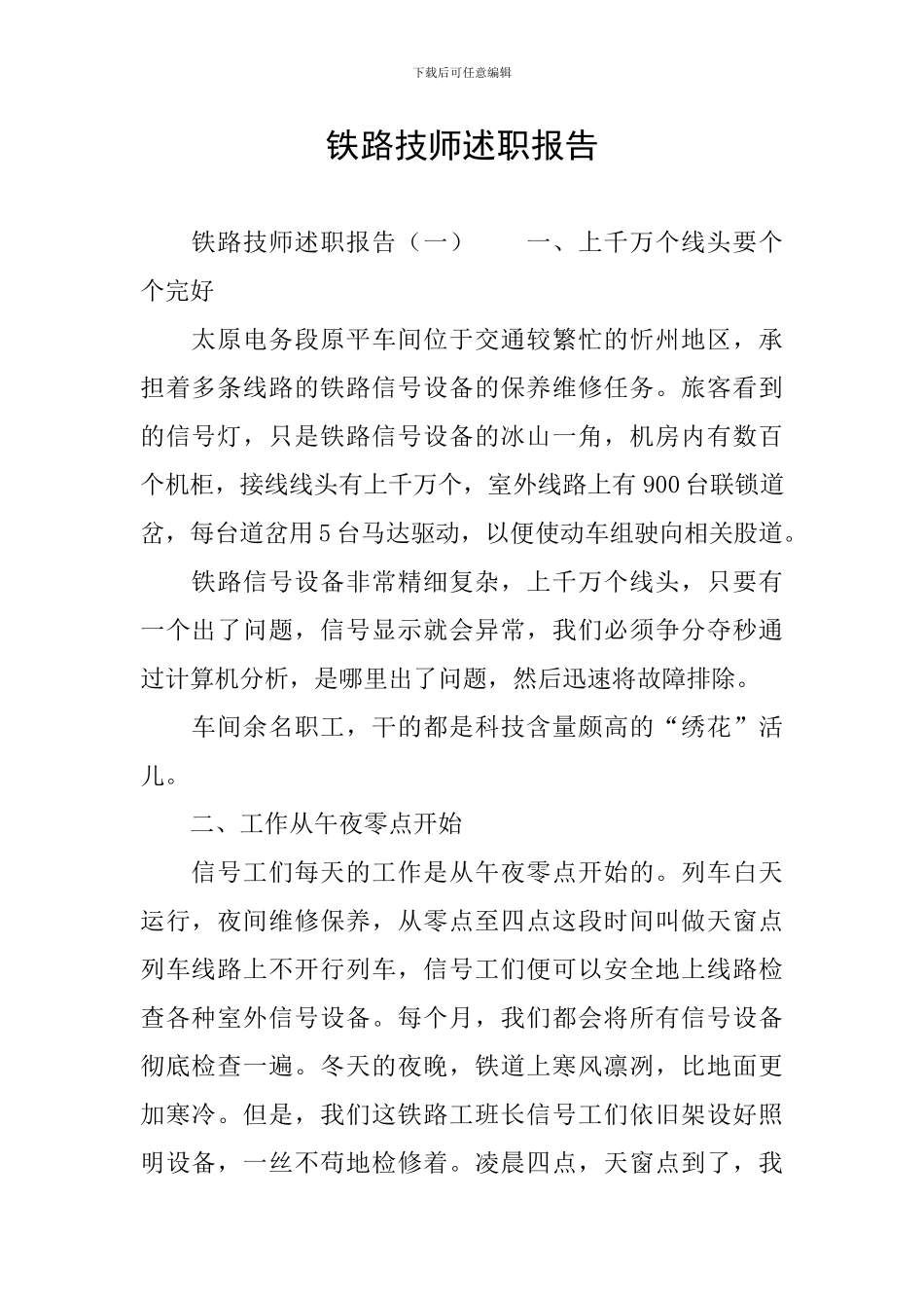 铁路技师述职报告_第1页