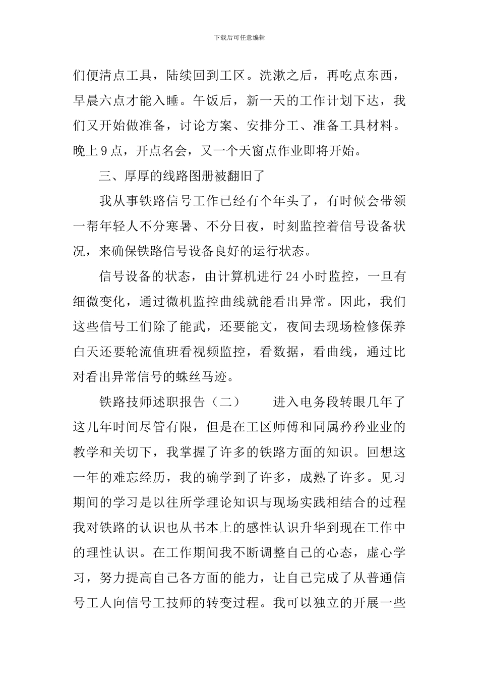 铁路技师述职报告_第2页