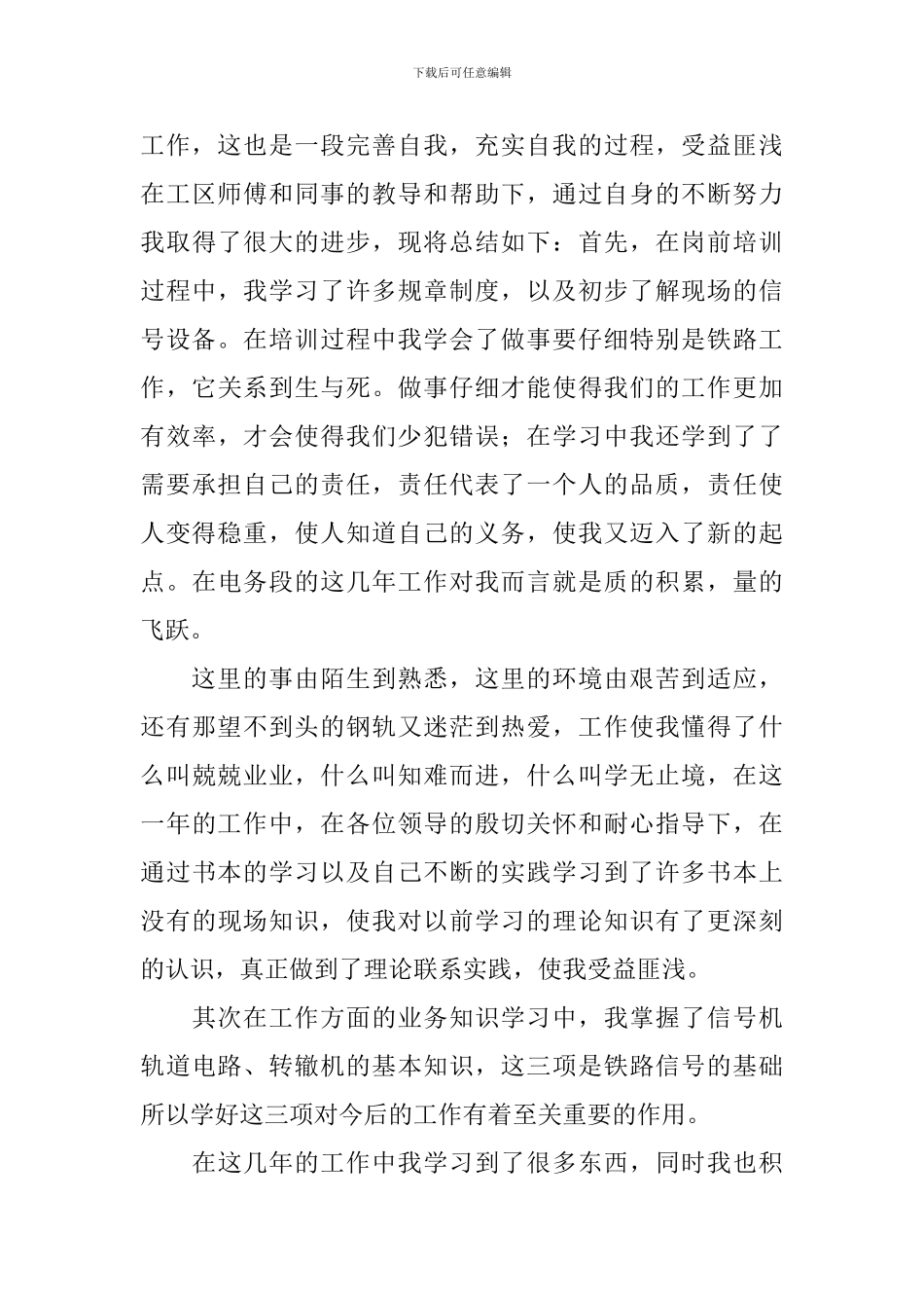 铁路技师述职报告_第3页