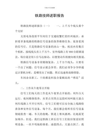 铁路技师述职报告