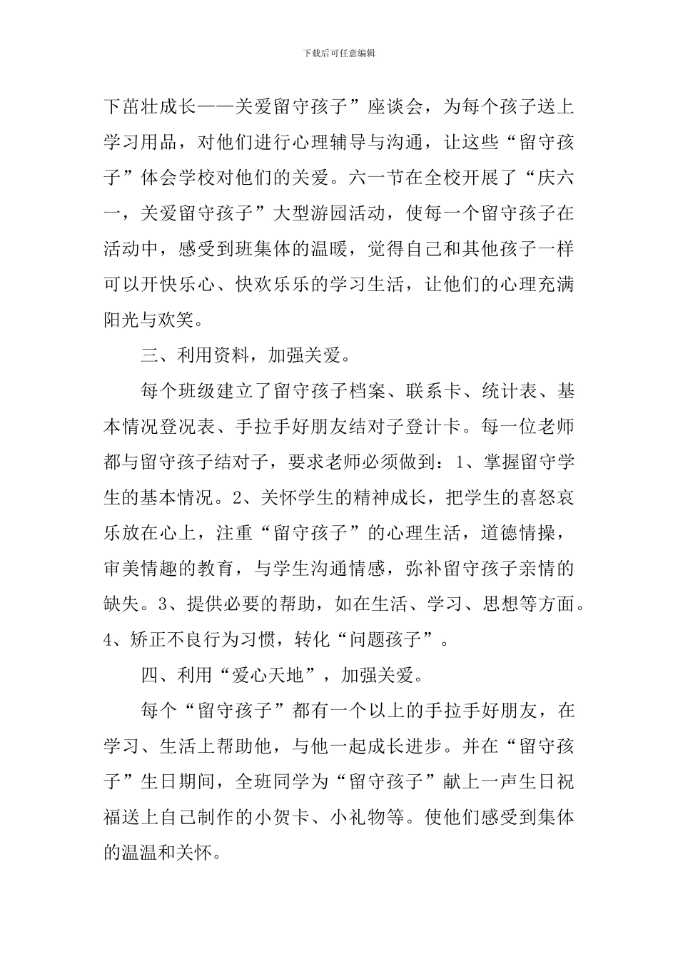 学校关爱留守儿童工作总结3篇_第2页