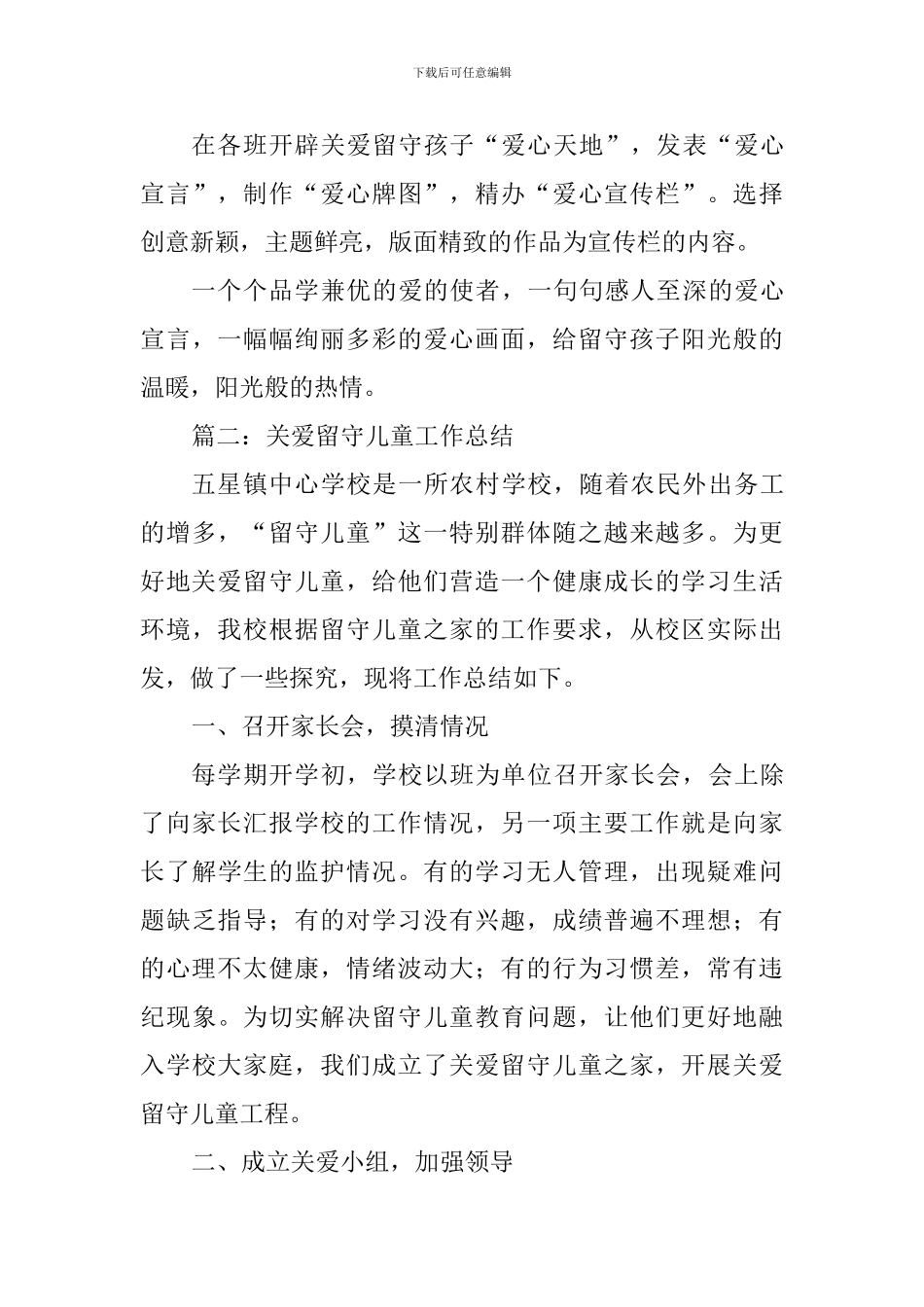 学校关爱留守儿童工作总结3篇_第3页