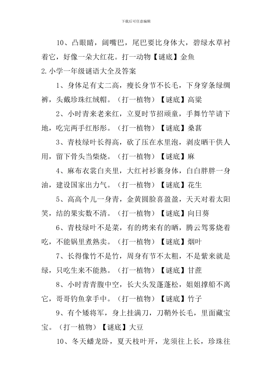 小学一年级谜语大全及答案_第2页