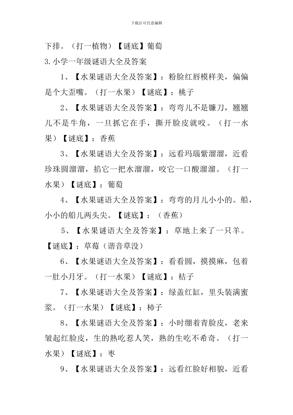 小学一年级谜语大全及答案_第3页