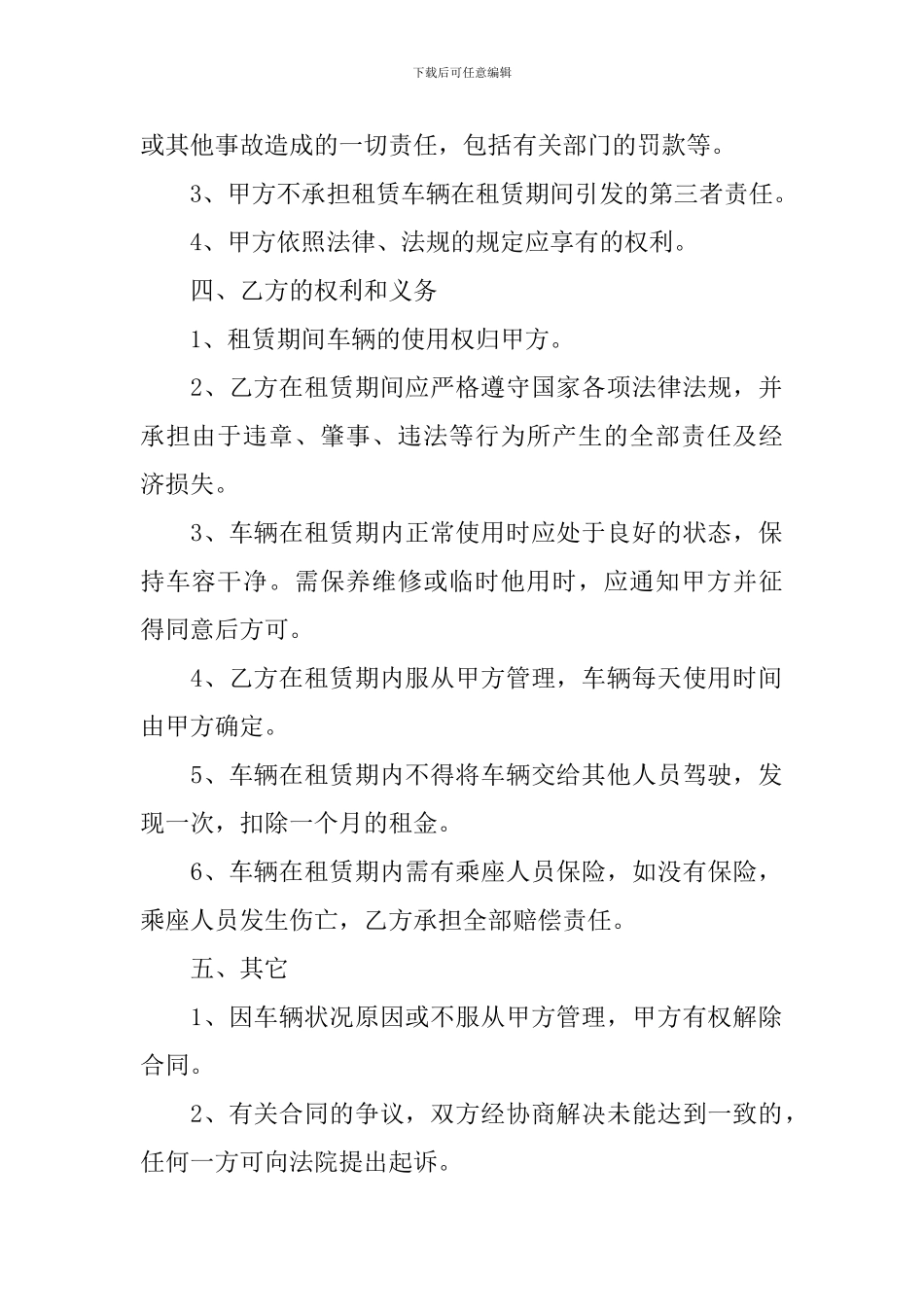 汽车租赁合同模板简单_第2页
