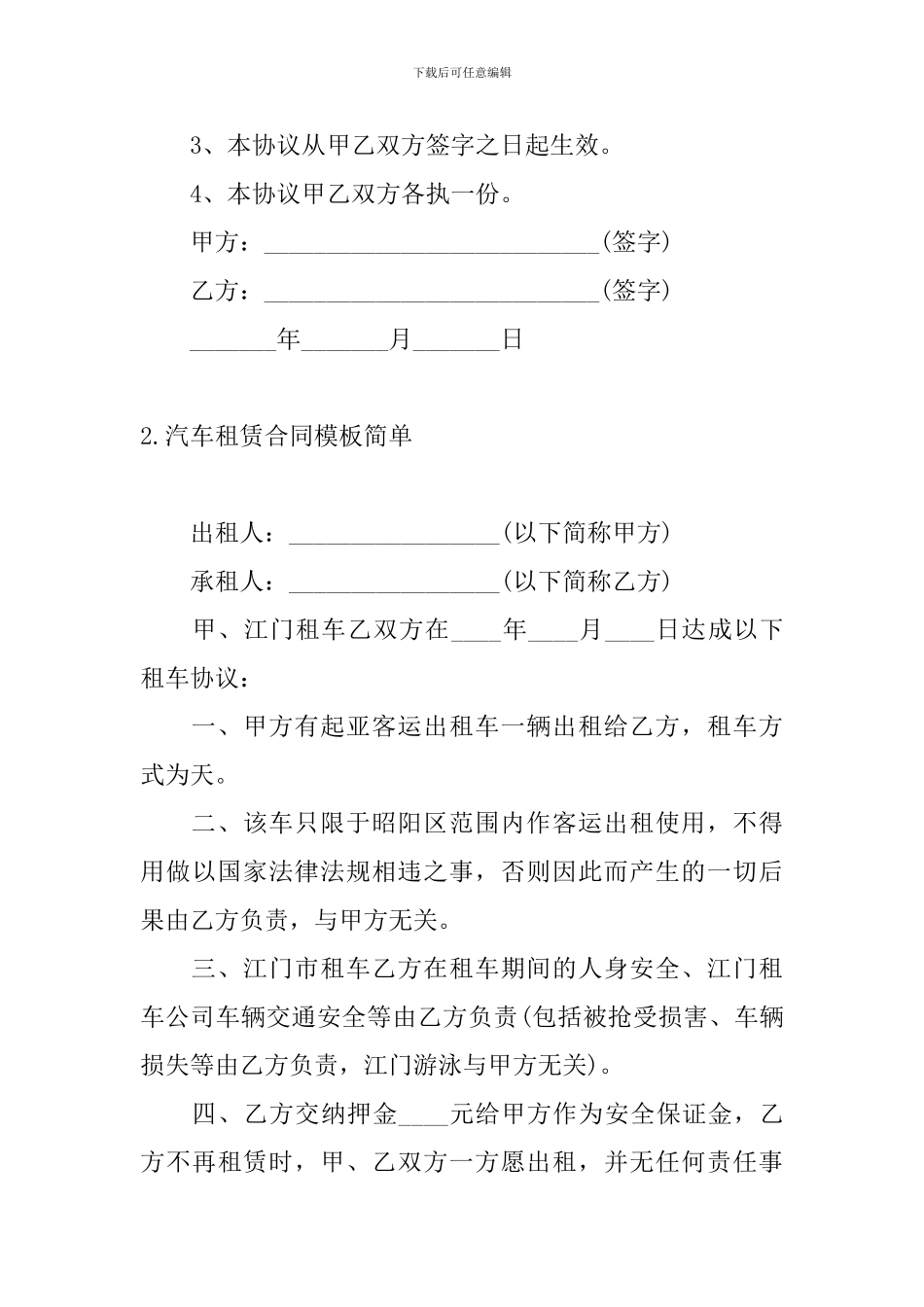 汽车租赁合同模板简单_第3页