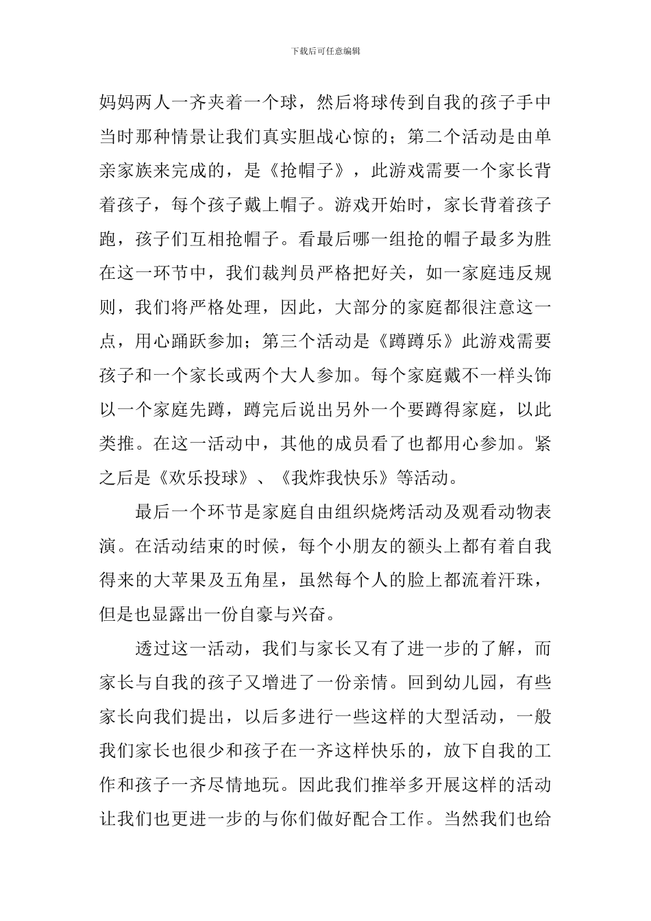 关于亲子活动总结汇编八篇_第3页