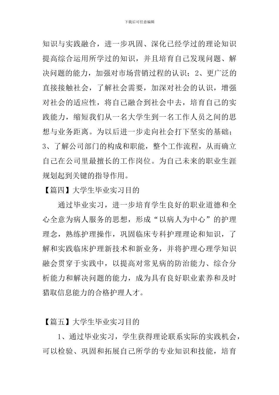 大学生毕业实习目的_第2页