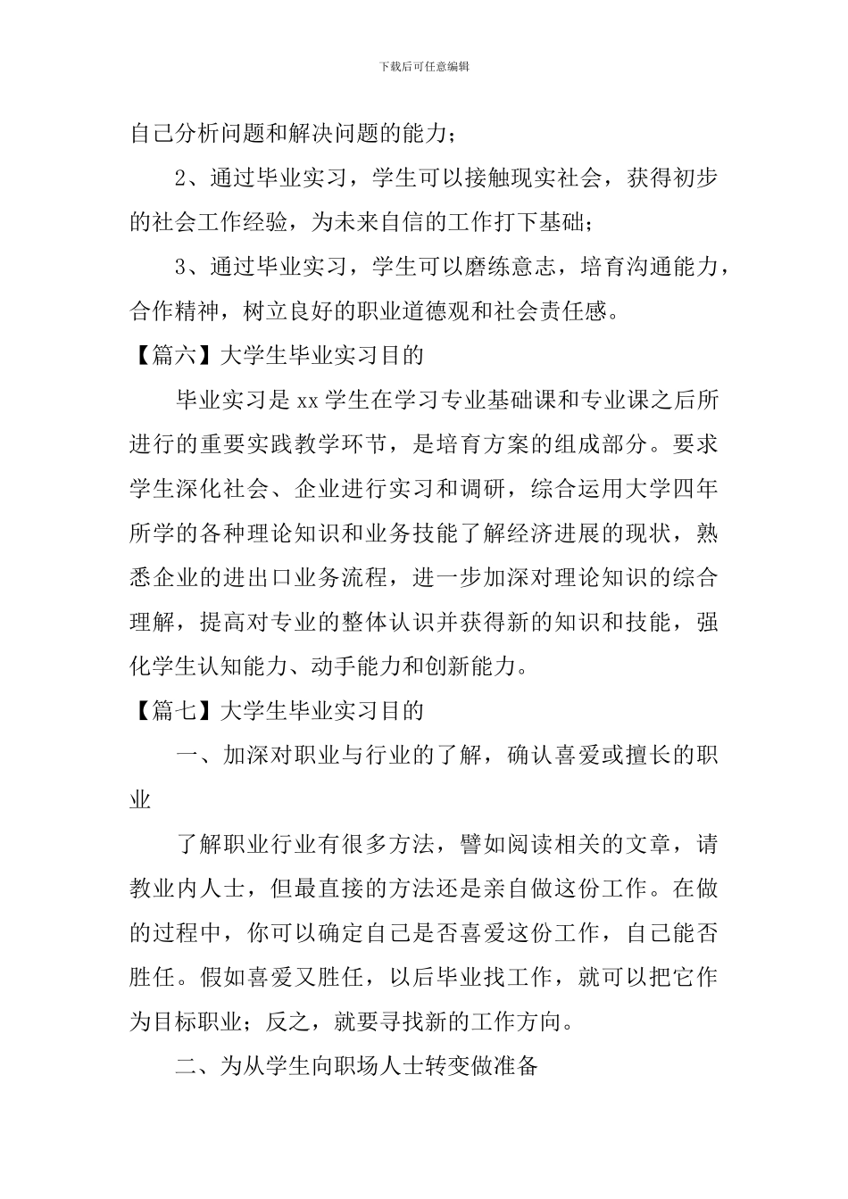 大学生毕业实习目的_第3页