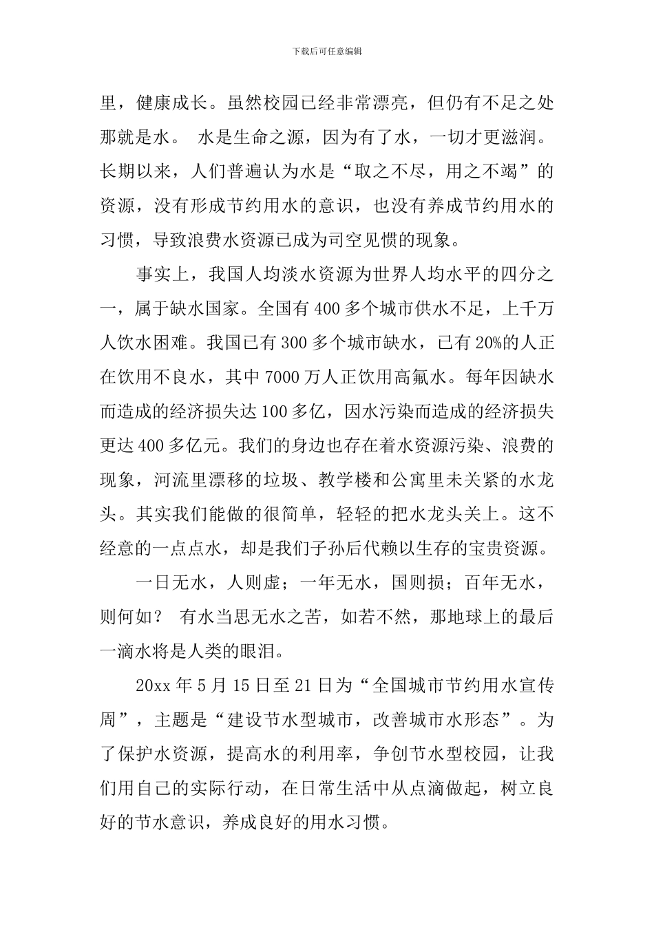 关于给校长的建议书模板汇编4篇_第3页