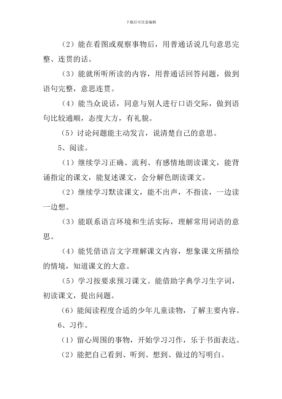 2024年秋人教版小学语文四年级上教学计划_第3页