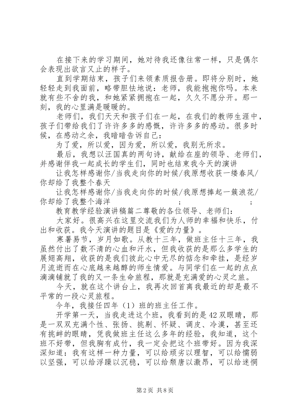 教育教学经验演讲稿范文_第2页