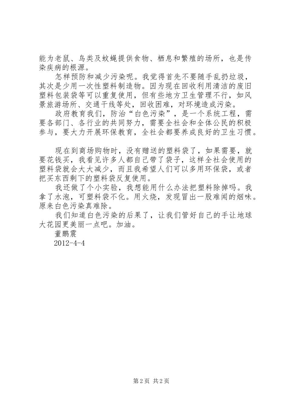 禁止白色污染演讲_第2页