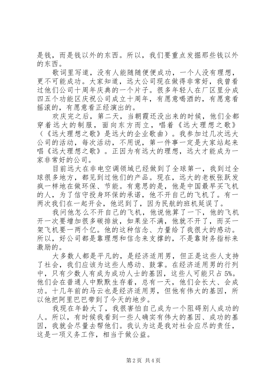 从“经济适用男”到“豪华男”演讲稿范文_第2页