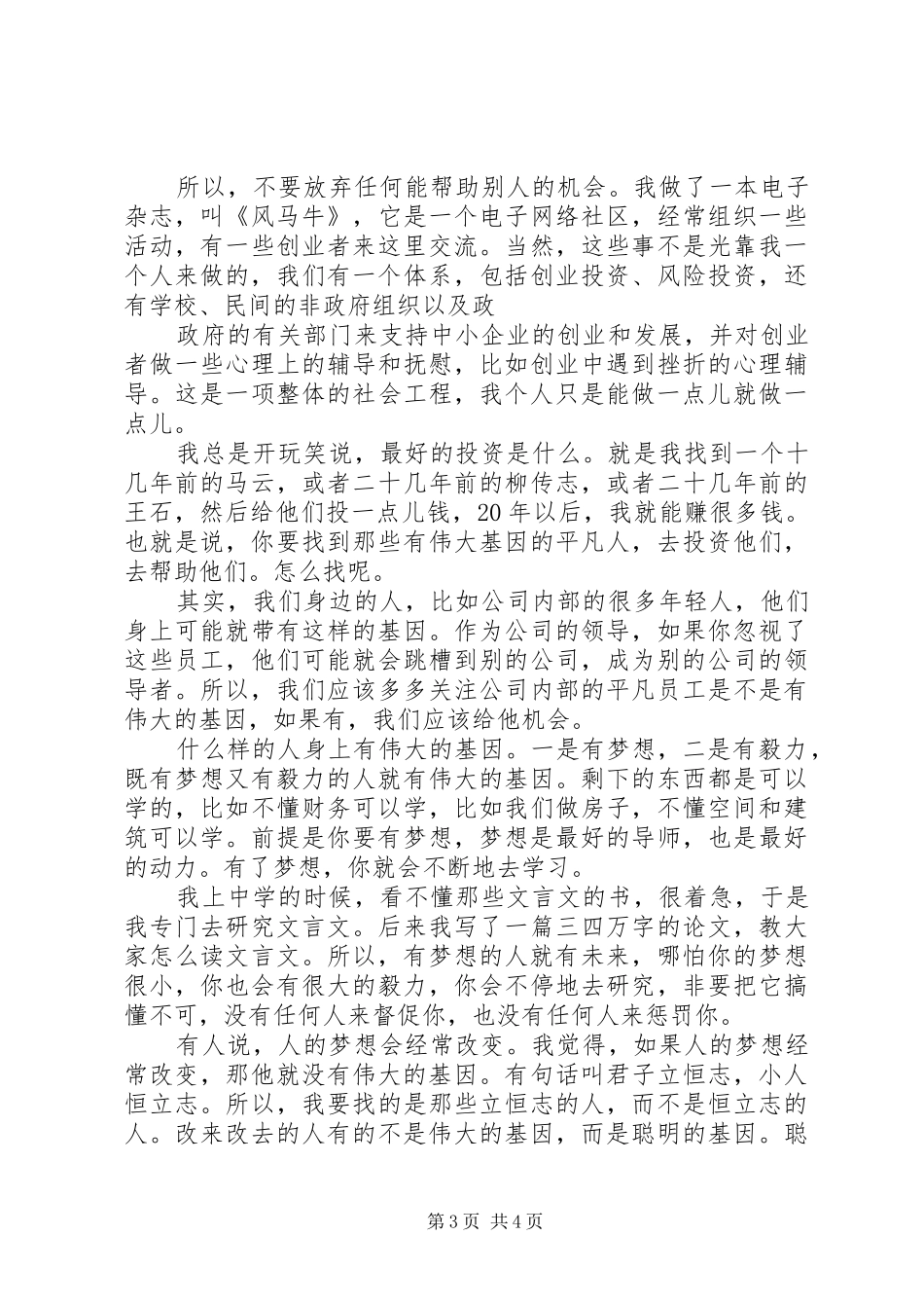 从“经济适用男”到“豪华男”演讲稿范文_第3页