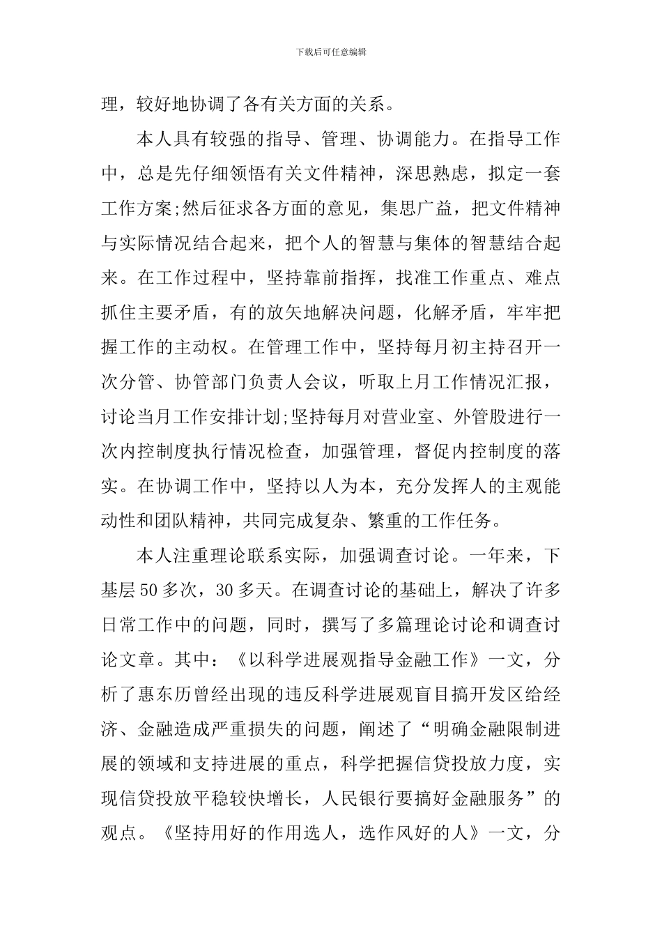 银行大堂经理工作心得_第3页