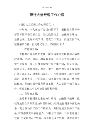 银行大堂经理工作心得