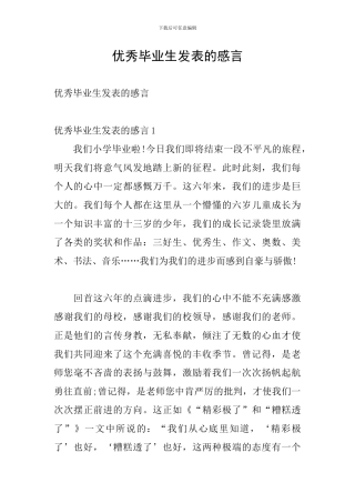 优秀毕业生发表的感言