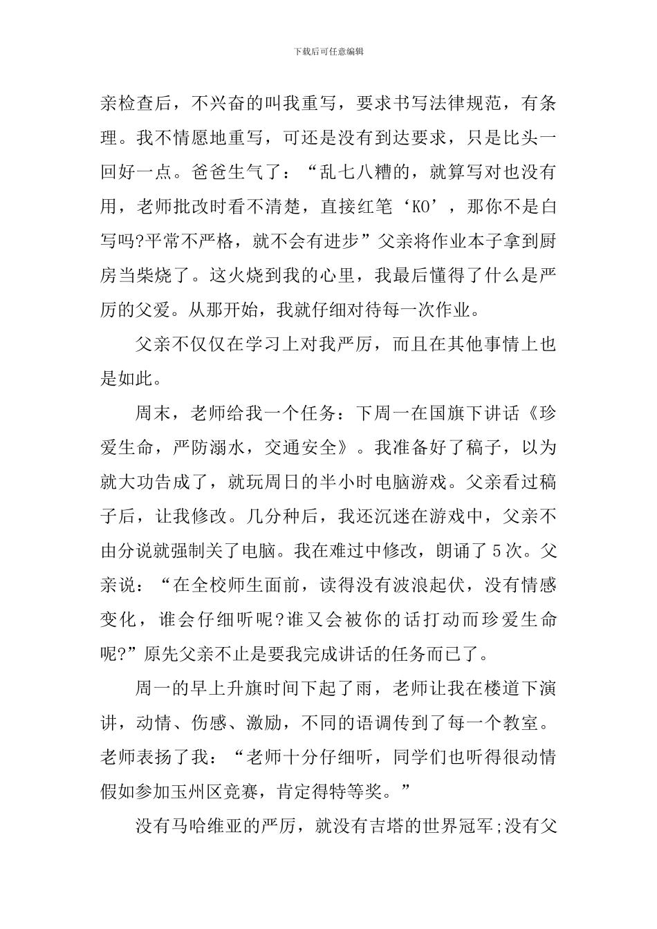 摔跤吧爸爸观后心得感悟_第2页