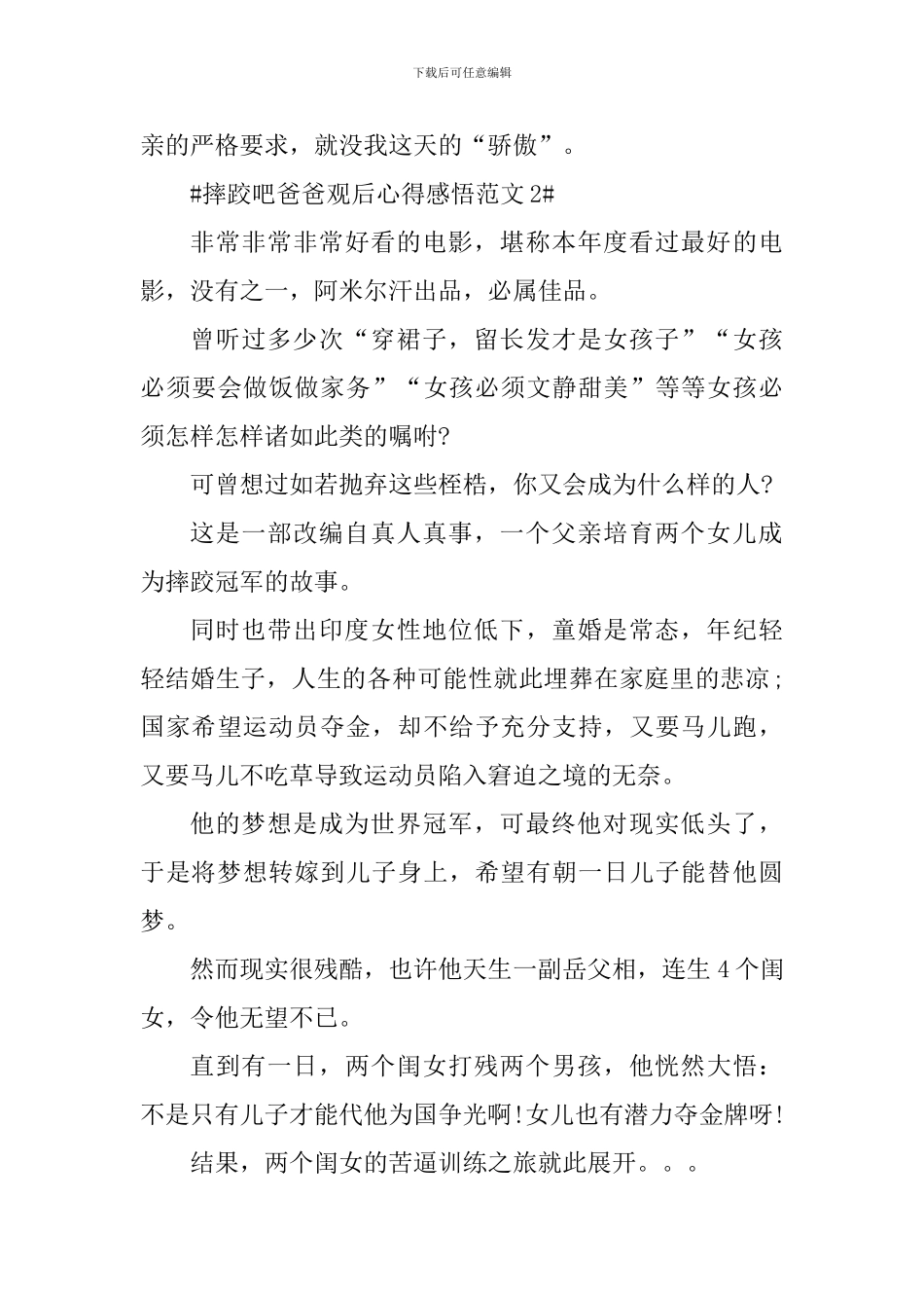 摔跤吧爸爸观后心得感悟_第3页