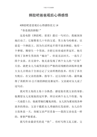 摔跤吧爸爸观后心得感悟