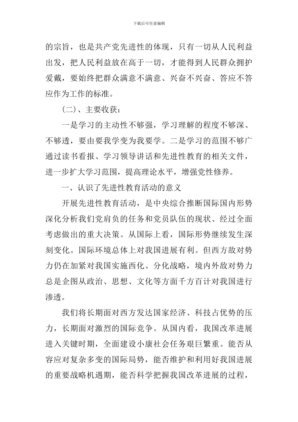 党员保持先进性教育总结_第2页