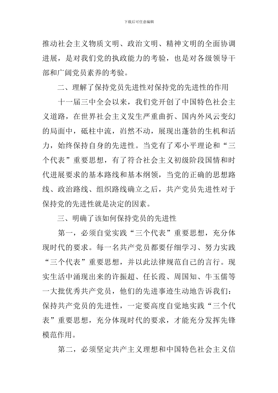 党员保持先进性教育总结_第3页