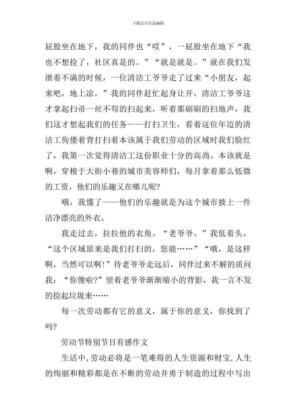 2024央视劳动节特别节目有感作文最新_第2页