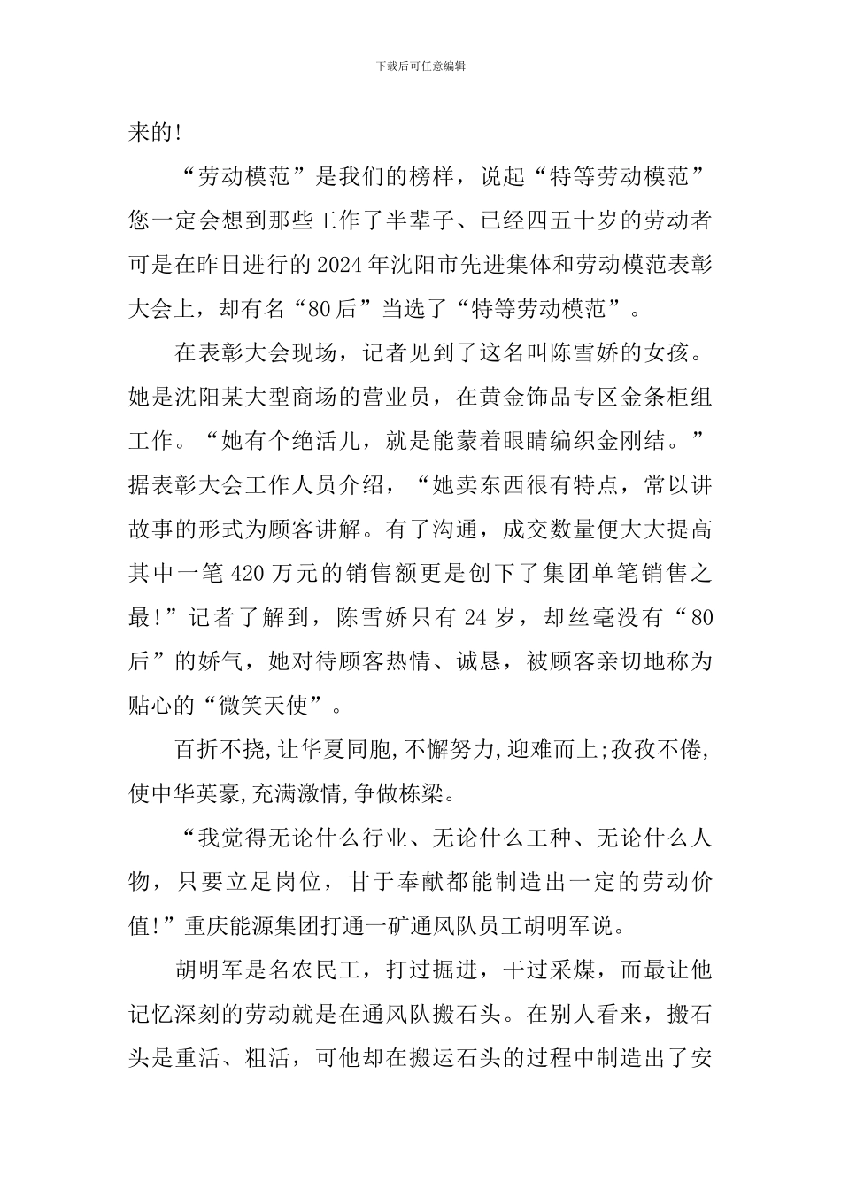 2024央视劳动节特别节目有感作文最新_第3页