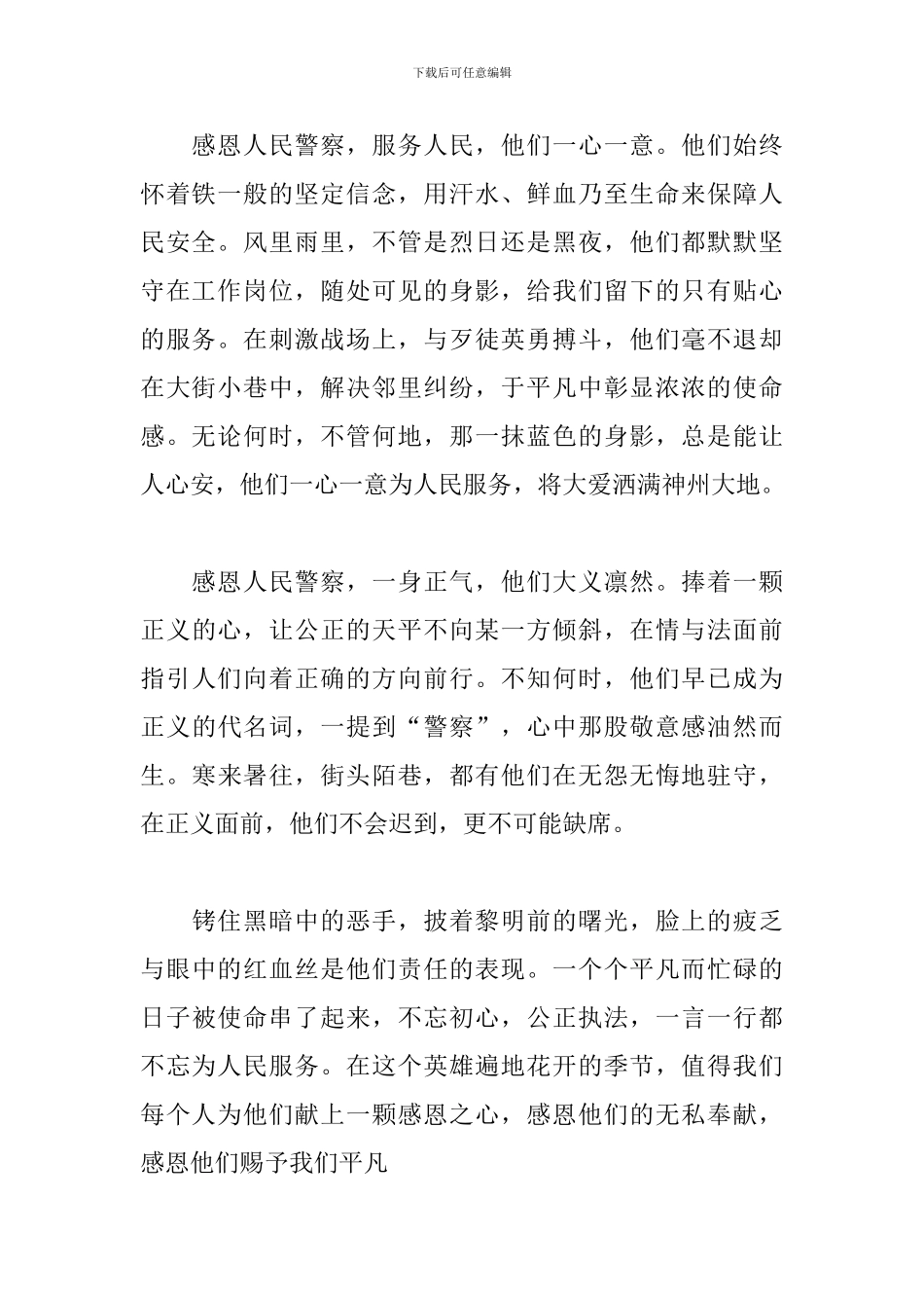 关于2024《光荣的时刻》专题教育片观后感范文3篇_第2页