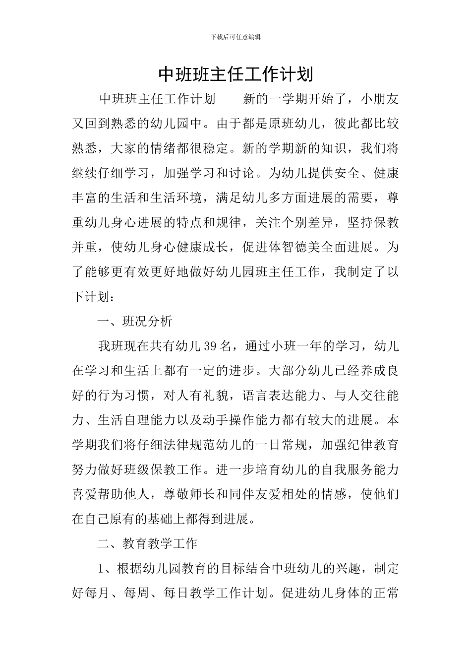 中班班主任工作计划_第1页