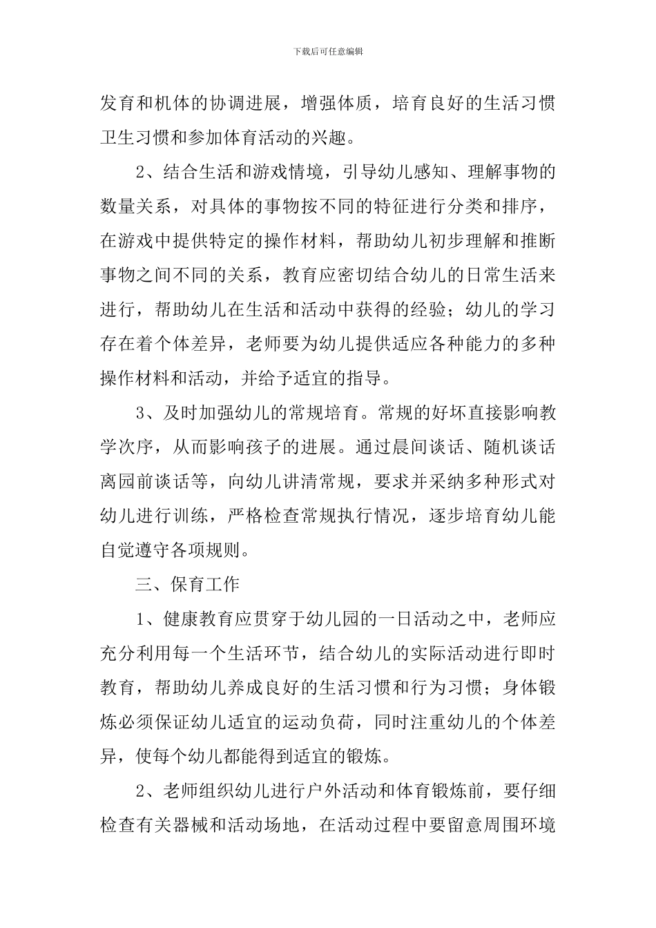 中班班主任工作计划_第2页