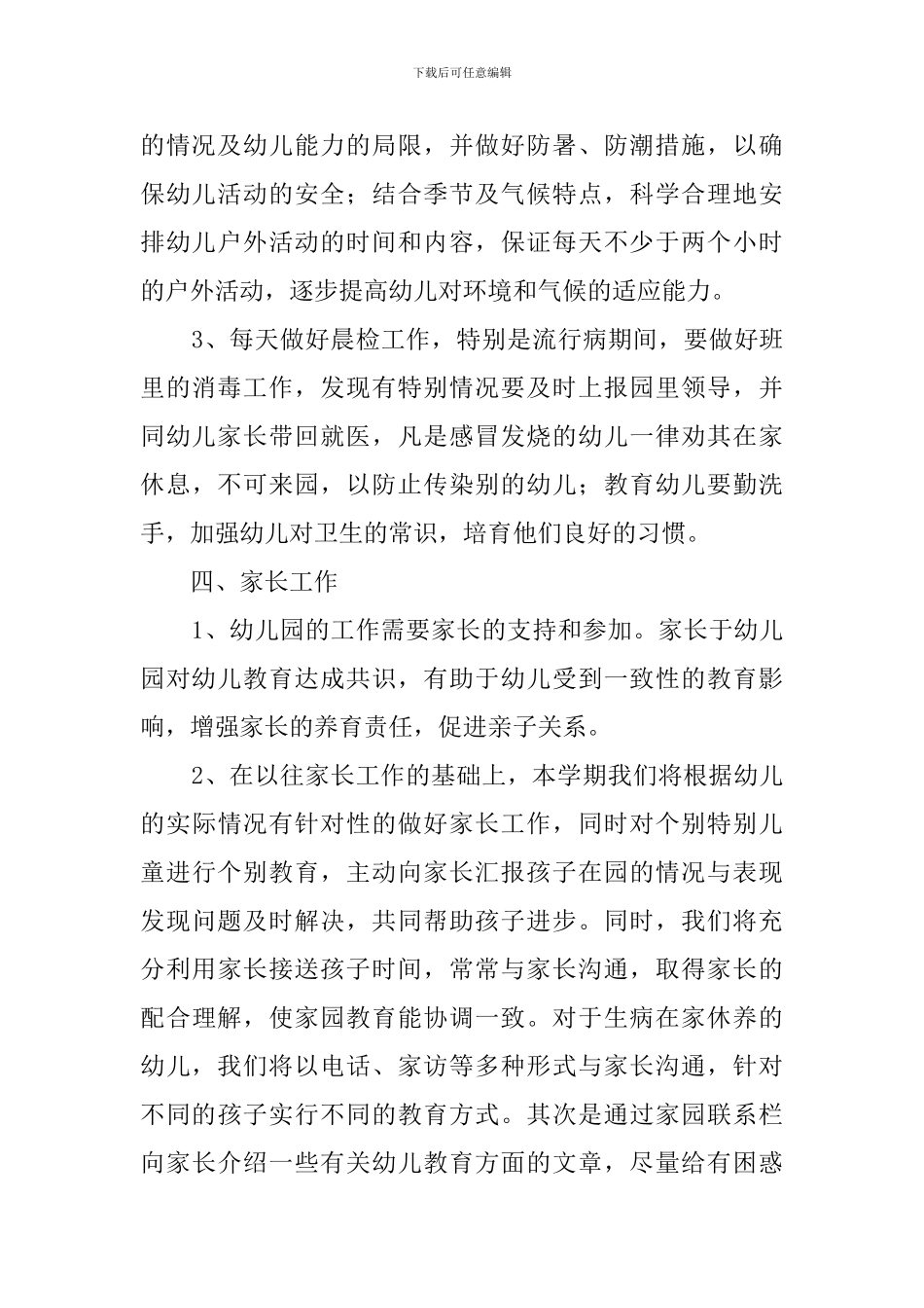 中班班主任工作计划_第3页