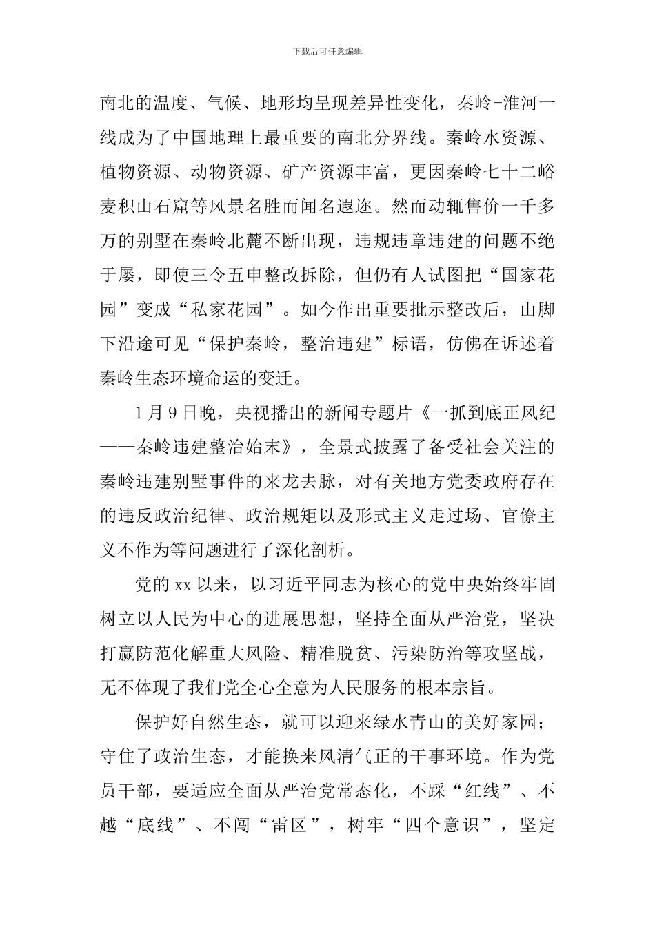 《一抓到底正风纪-》观后体会六篇_第2页