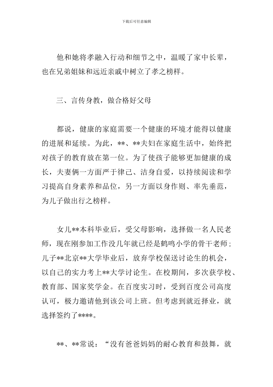 “最美家庭”事迹材料范文_第3页