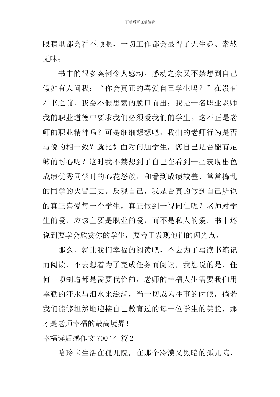 有关幸福读后感作文700字合集七篇_第2页