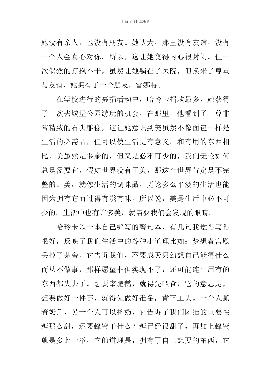 有关幸福读后感作文700字合集七篇_第3页