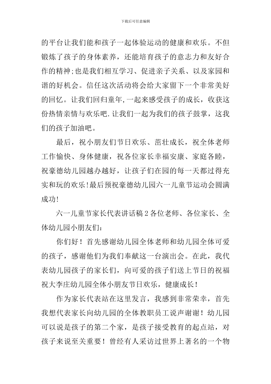 六一儿童节家长代表讲话稿_第2页