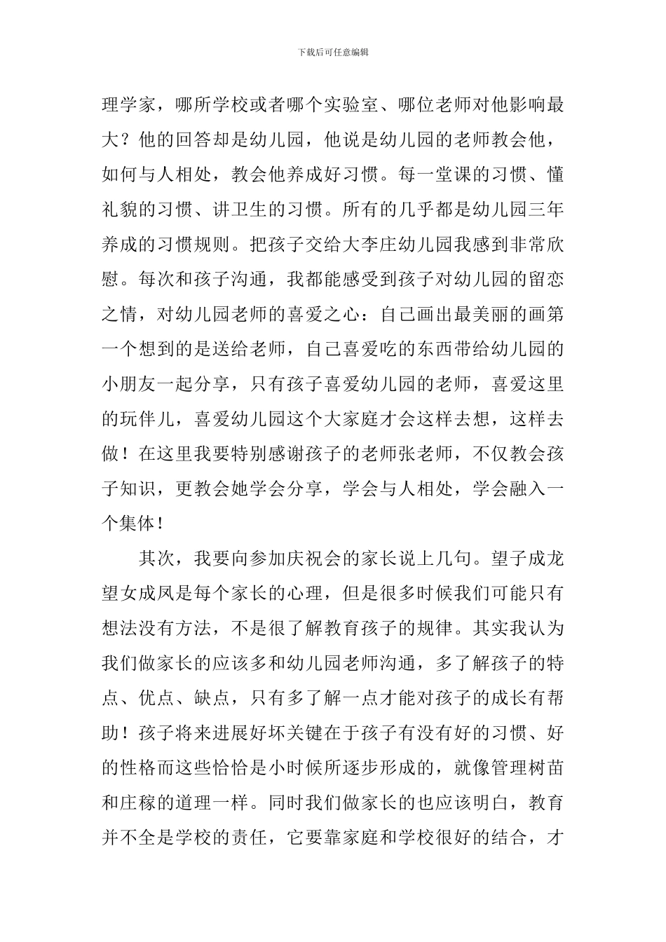 六一儿童节家长代表讲话稿_第3页