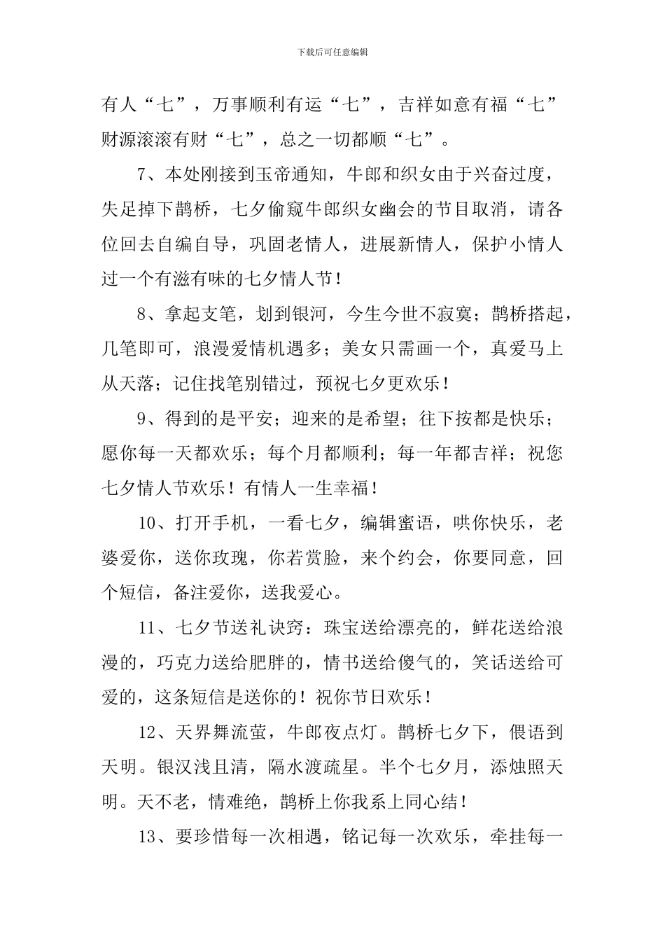 七夕节朋友关怀问候短信_第2页