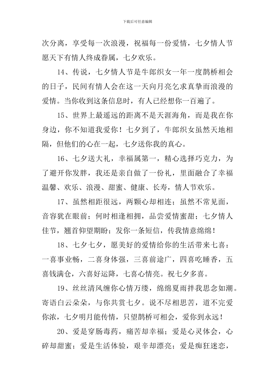 七夕节朋友关怀问候短信_第3页