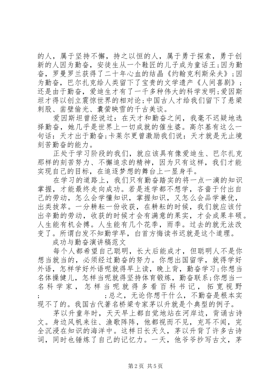 成功与勤奋演讲稿_第2页