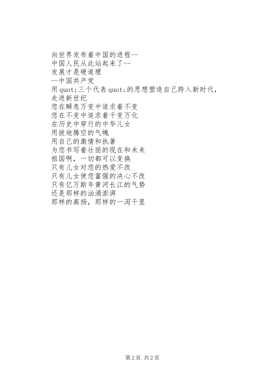 XX年庆国庆演讲：祖国颂_第2页