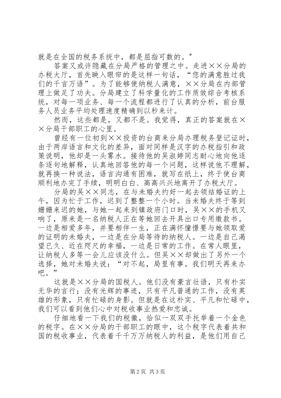 《欢庆党的生日,高唱东方之歌》七一演讲稿范文_第2页
