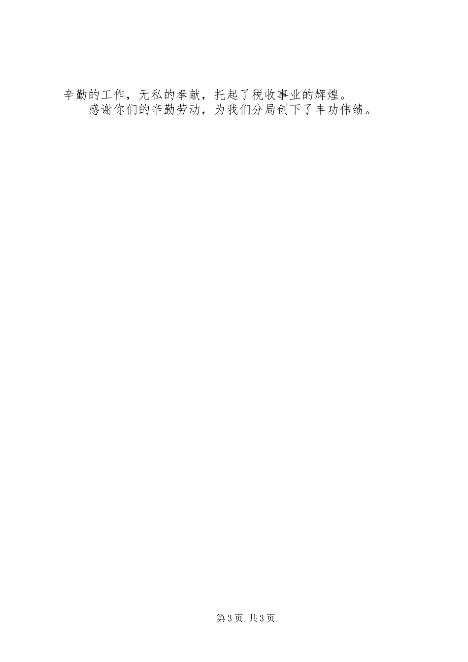 《欢庆党的生日,高唱东方之歌》七一演讲稿范文_第3页