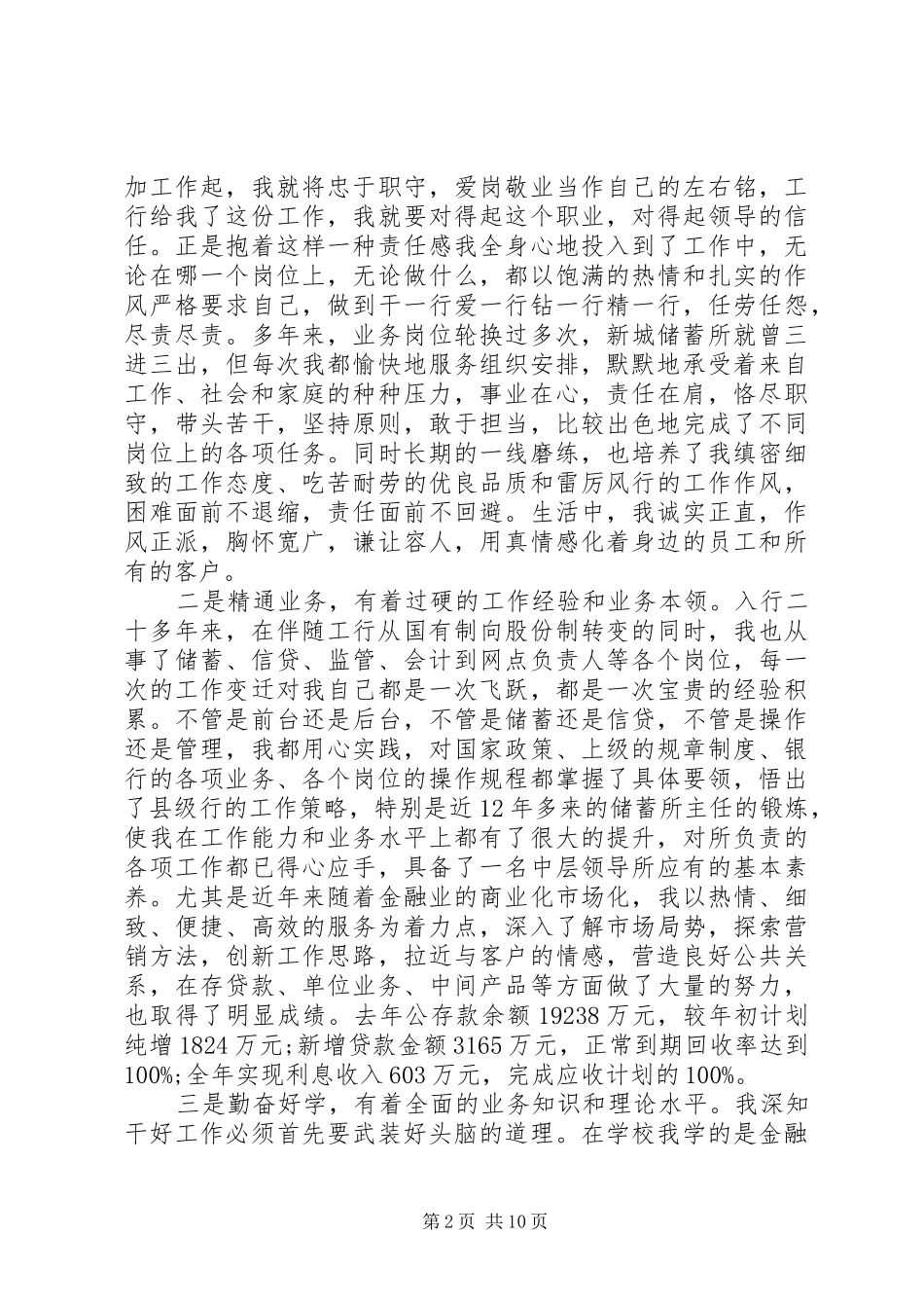 竞聘银行副行长演讲_第2页