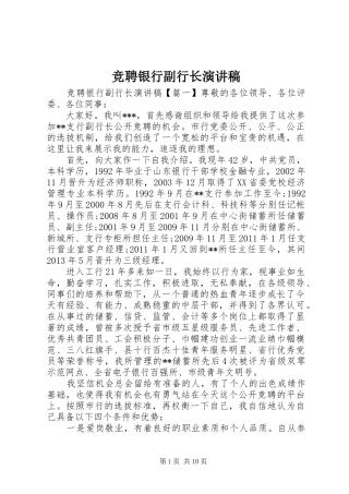 竞聘银行副行长演讲