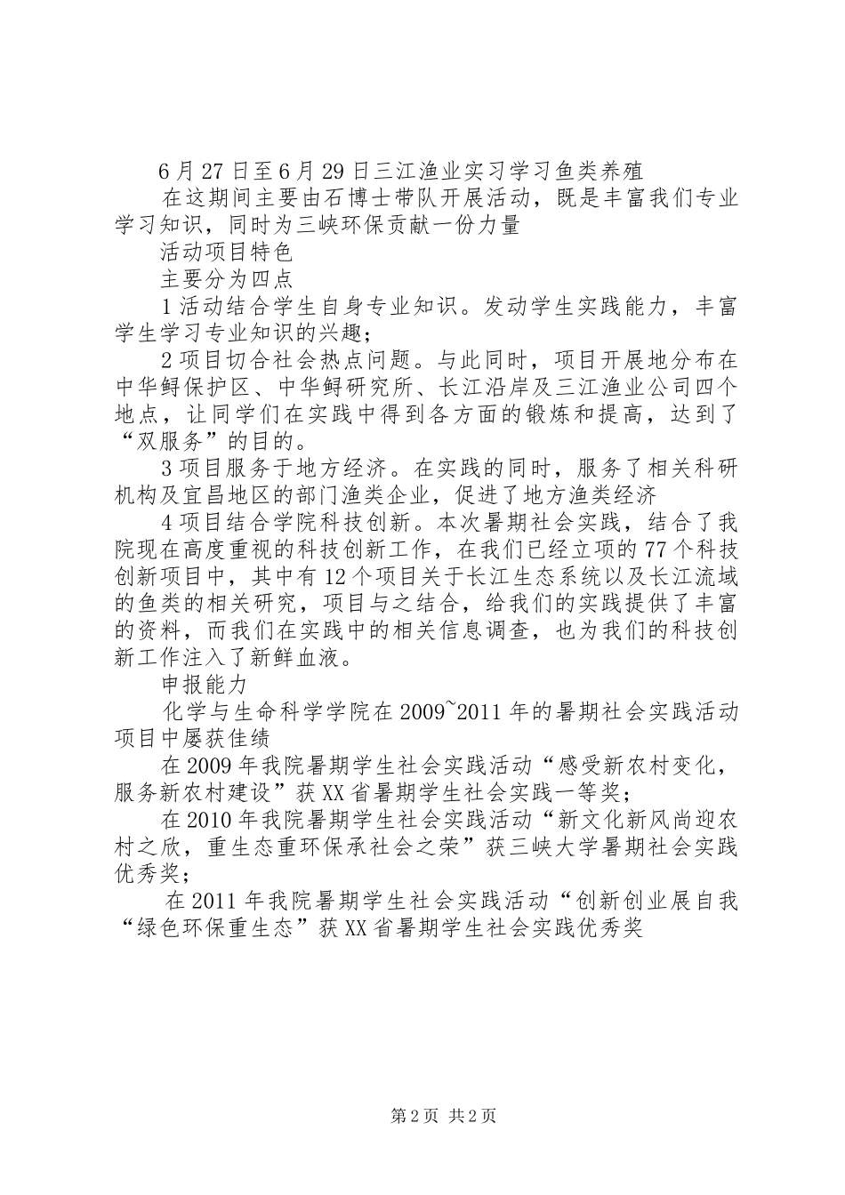 竞标方案演讲_第2页