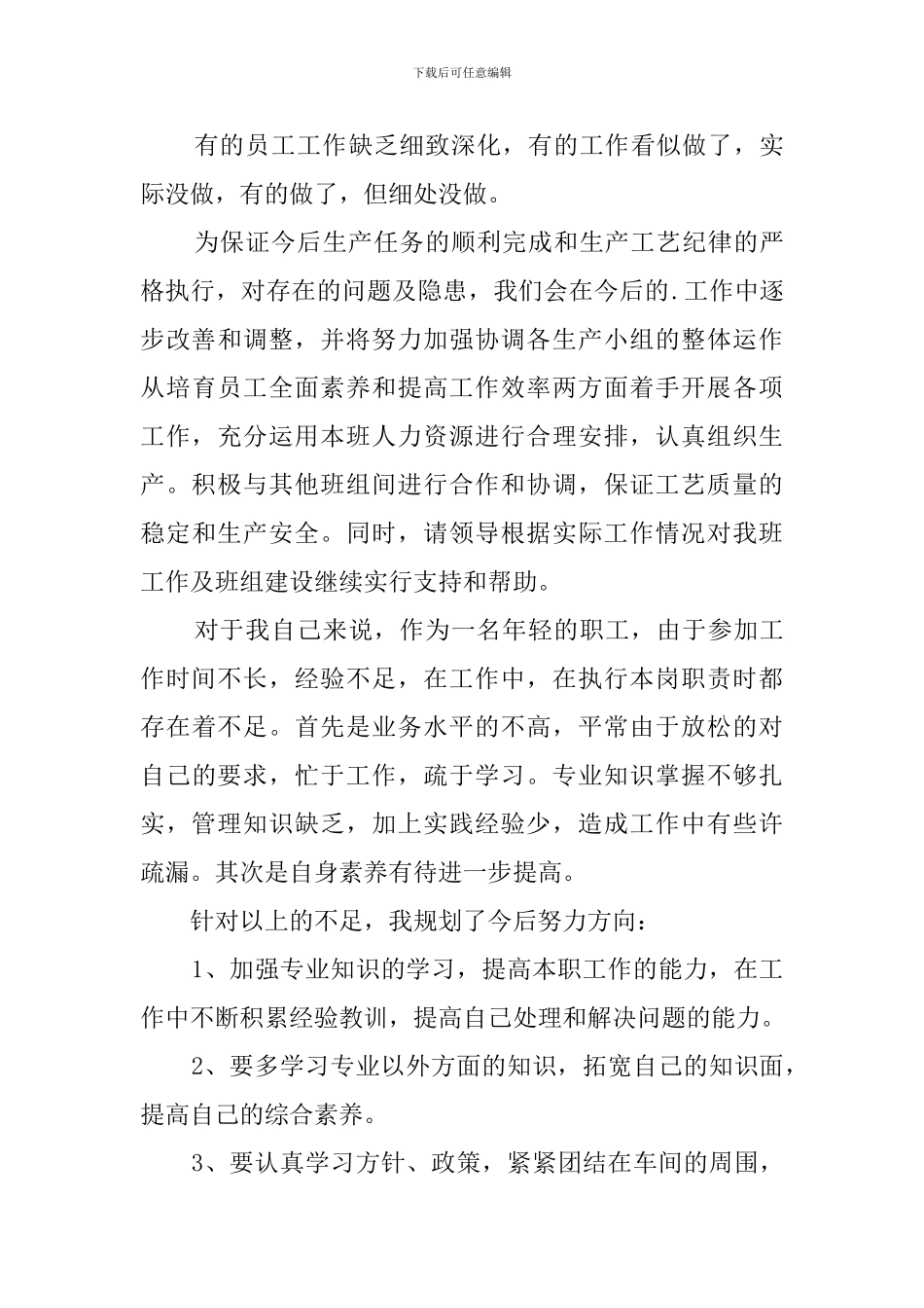 不同职位的述职报告_第3页