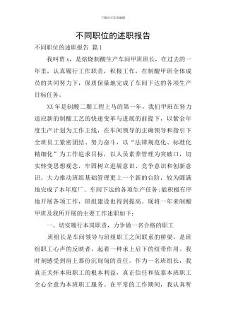 不同职位的述职报告